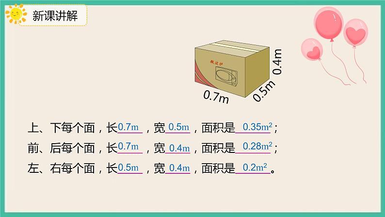 3.2.2《长方体、正方体的表面积》课件PPT第6页