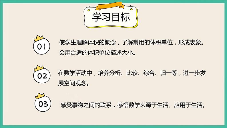 3.3.1《体积和体积单位》课件PPT+习题（含答案）02