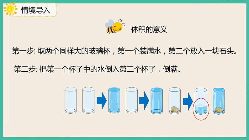 3.3.1《体积和体积单位》课件PPT+习题（含答案）04