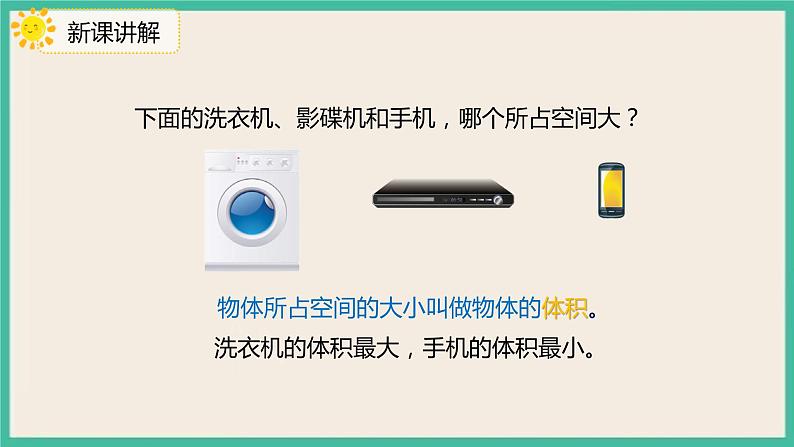 3.3.1《体积和体积单位》课件PPT+习题（含答案）06