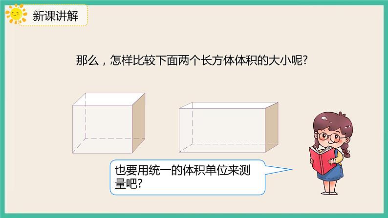 3.3.1《体积和体积单位》课件PPT+习题（含答案）07