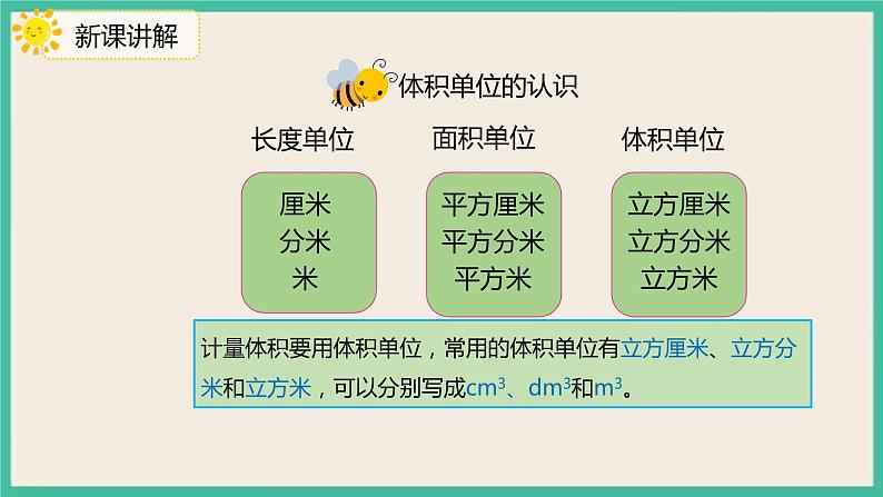 3.3.1《体积和体积单位》课件PPT+习题（含答案）08
