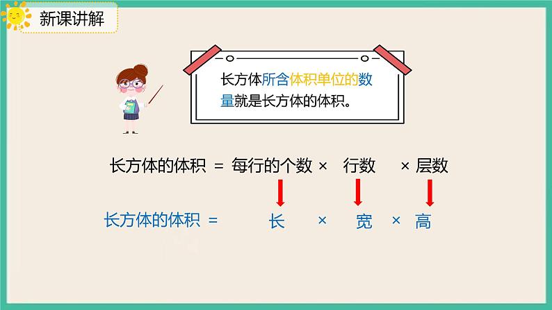 3.3.2《长方体、正方体的体积公式推导》课件PPT+习题（含答案）08