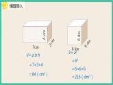 3.3.3《长方体、正方体的体积公式应用》课件PPT+习题（含答案）