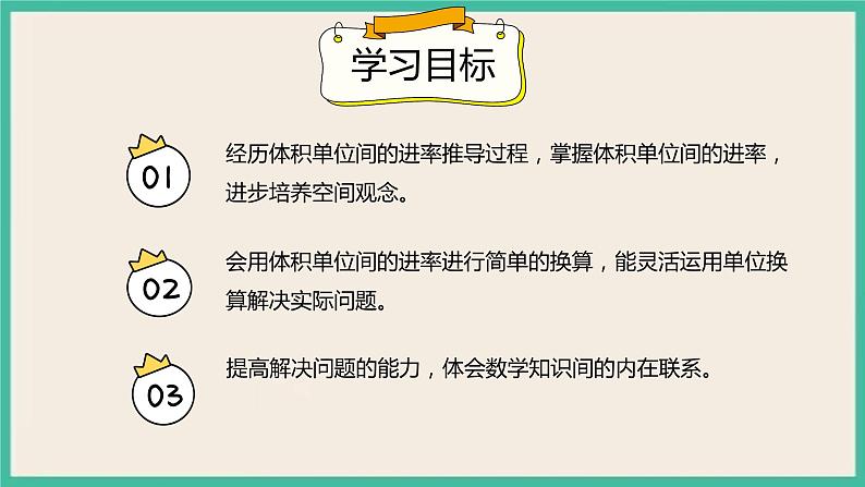 3.3.4《体积单位之间的进率》课件PPT+习题（含答案）02