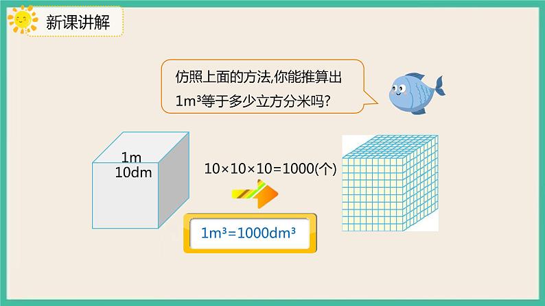 3.3.4《体积单位之间的进率》课件PPT+习题（含答案）08