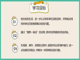 3.3.5《解決問題》課件PPT+習題（含答案)