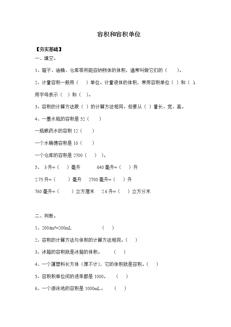 3.3.6《容积和容积单位》课件PPT+习题(含答案）01