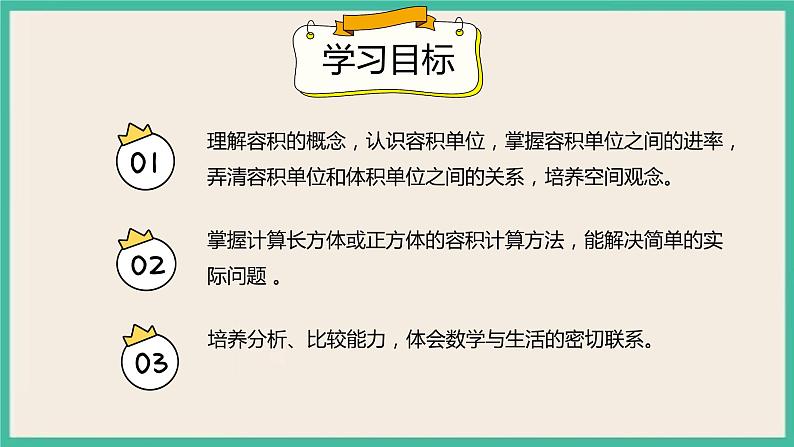 3.3.6《容积和容积单位》课件PPT+习题(含答案）02