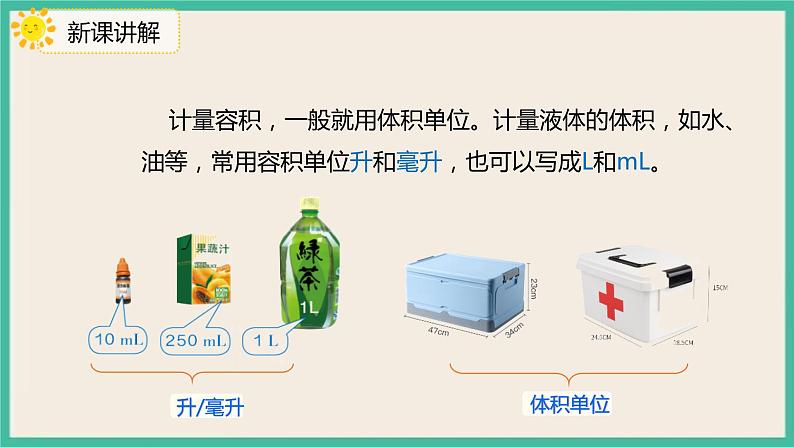 3.3.6《容积和容积单位》课件PPT+习题(含答案）05