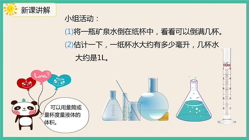 3.3.6《容积和容积单位》课件PPT+习题(含答案）07