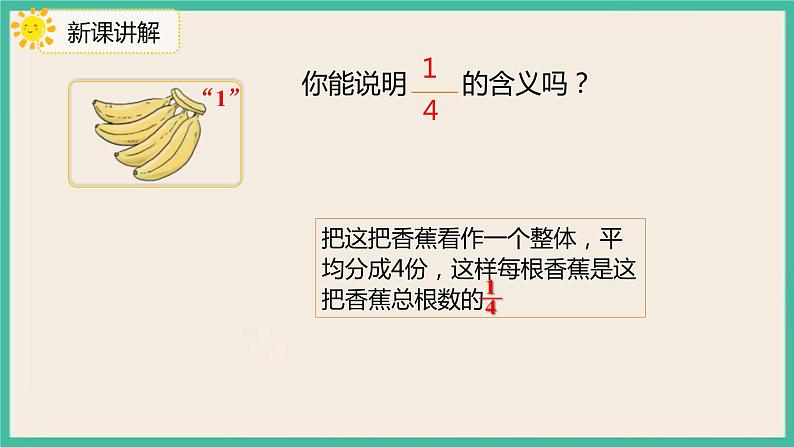 4.1.2《分数的意义》课件PPT+习题（含答案)07