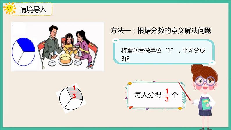 4.1.3《分数与除法》课件PPT+习题（含答案)04