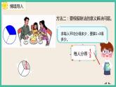 4.1.3《分?jǐn)?shù)與除法》課件PPT+習(xí)題（含答案)