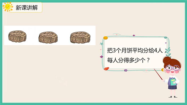 4.1.3《分数与除法》课件PPT+习题（含答案)06