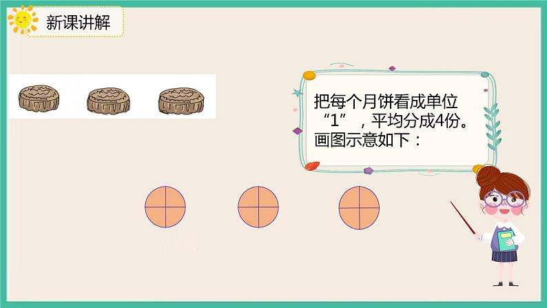 4.1.3《分数与除法》课件PPT+习题（含答案)07