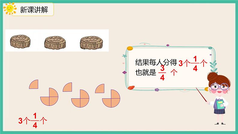 4.1.3《分数与除法》课件PPT+习题（含答案)08