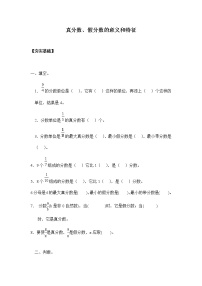 小学数学人教版五年级下册真分数和假分数精品习题课件ppt