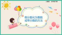 小学数学人教版五年级下册真分数和假分数精品习题ppt课件