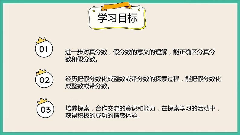 4.2.1《假分数化成整数带分数的方法》课件PPT第2页