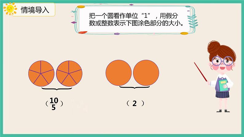 4.2.1《假分数化成整数带分数的方法》课件PPT第3页