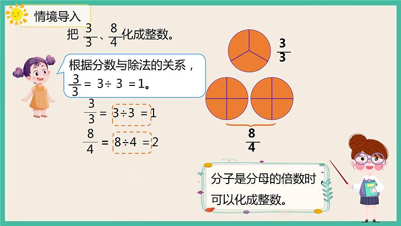 4.2.1《假分数化成整数带分数的方法》课件PPT第4页