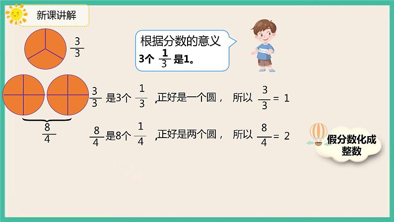 4.2.1《假分数化成整数带分数的方法》课件PPT第5页