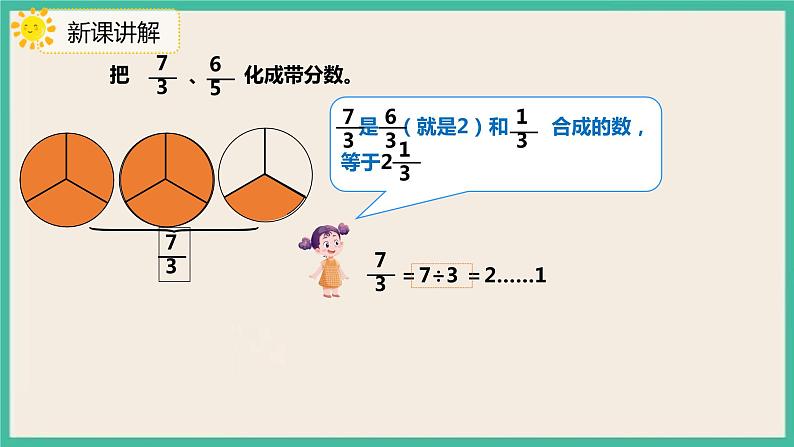 4.2.1《假分数化成整数带分数的方法》课件PPT第6页