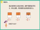 4.3.1《分数的基本性质》课件PPT