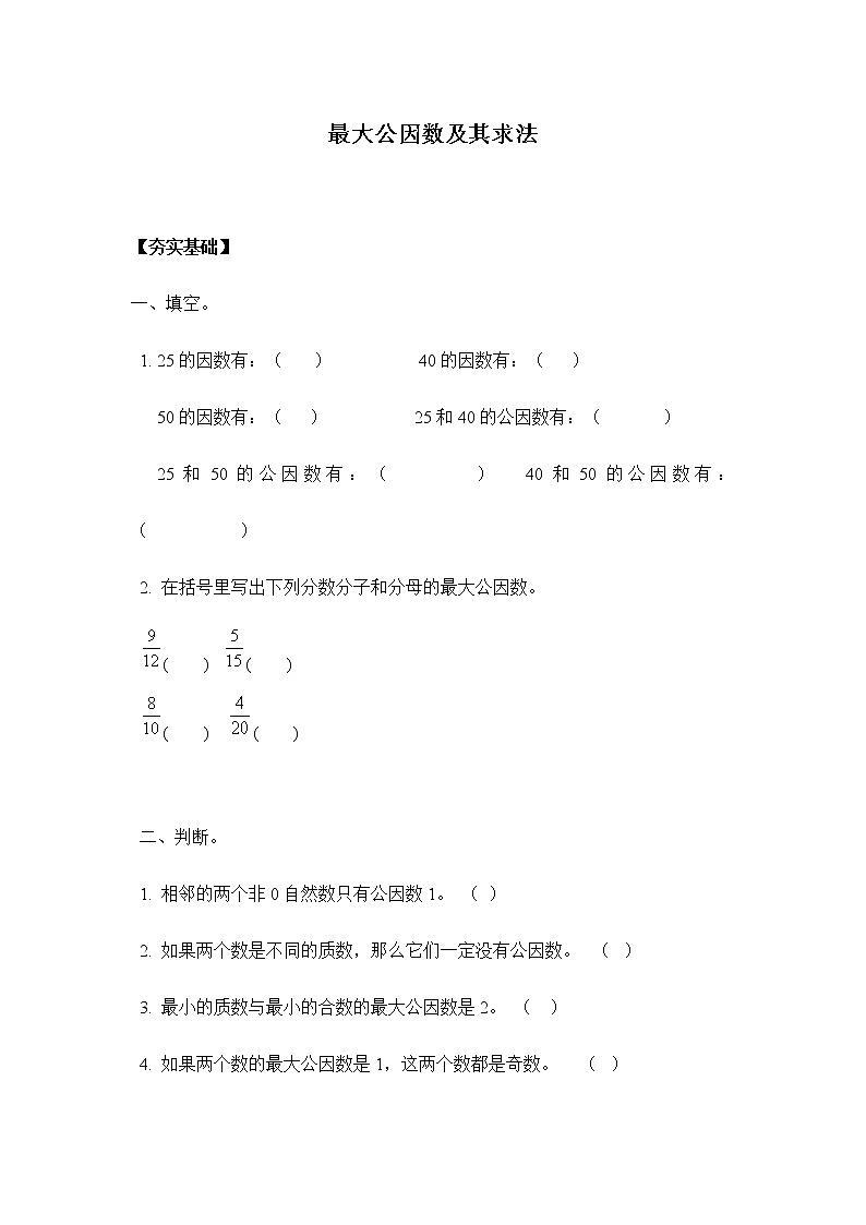 4.3.2《最大公因数及其求法》课件PPT+习题（含答案)01