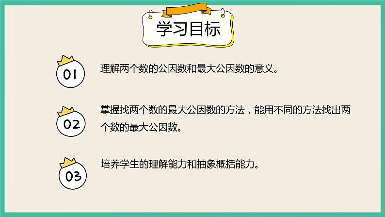 4.3.2《最大公因数及其求法》课件PPT+习题（含答案)02