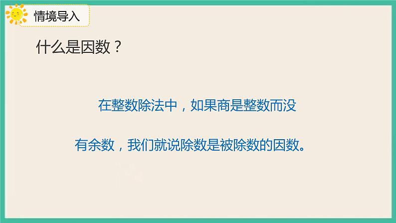 4.3.2《最大公因数及其求法》课件PPT+习题（含答案)03