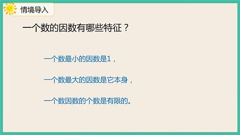 4.3.2《最大公因数及其求法》课件PPT+习题（含答案)04