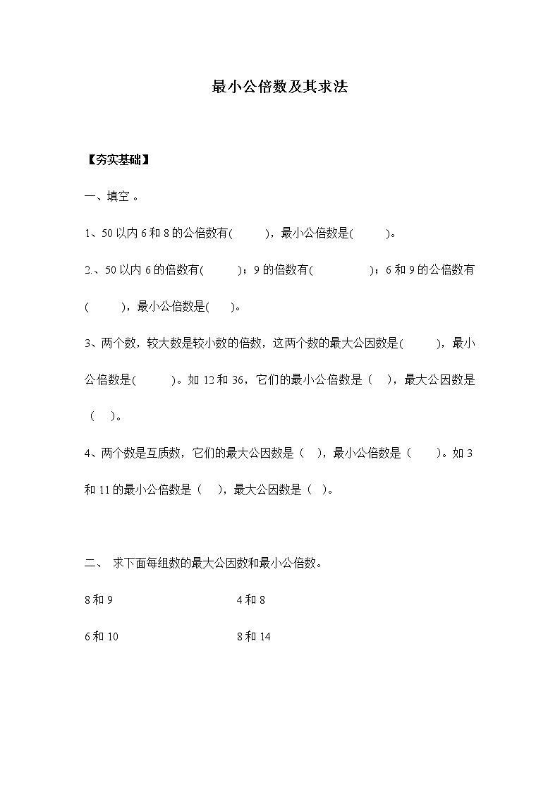 4.5.1《最小公倍数》课件PPT+习题（含答案）01