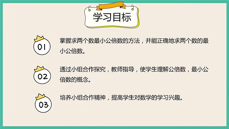 4.5.1《最小公倍数》课件PPT+习题（含答案）02