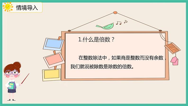 4.5.1《最小公倍数》课件PPT+习题（含答案）03