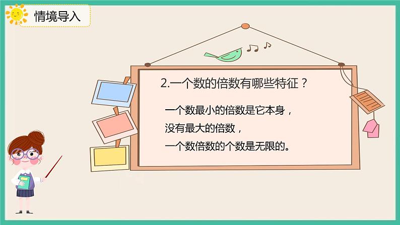 4.5.1《最小公倍数》课件PPT+习题（含答案）04