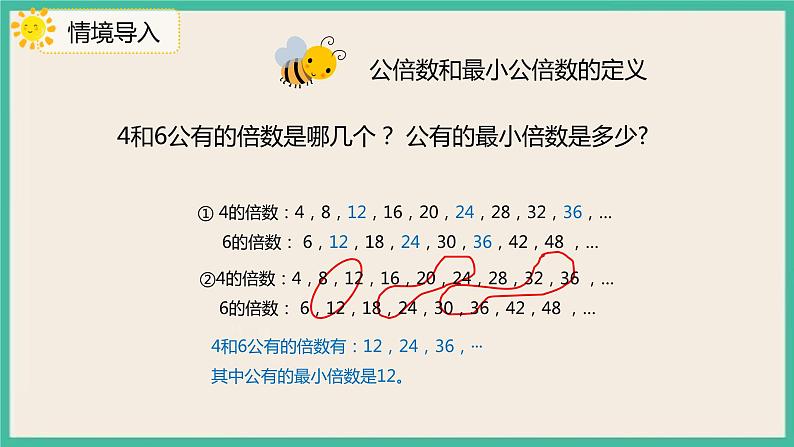 4.5.1《最小公倍数》课件PPT+习题（含答案）05
