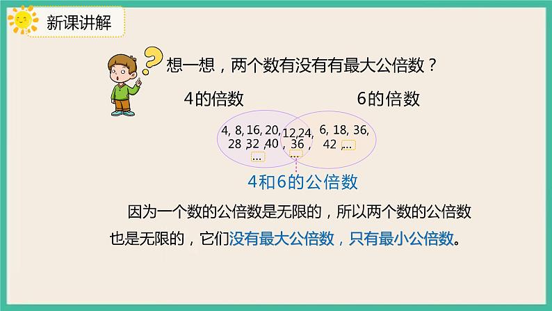 4.5.1《最小公倍数》课件PPT+习题（含答案）07