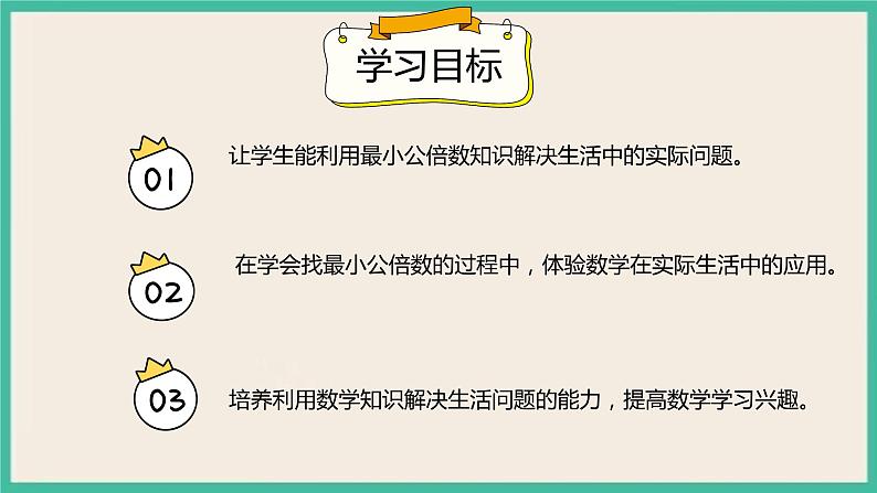 4.5.2《最小的公倍数的应用》课件PPT+习题（含答案）02