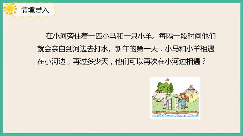 4.5.2《最小的公倍数的应用》课件PPT+习题（含答案）03