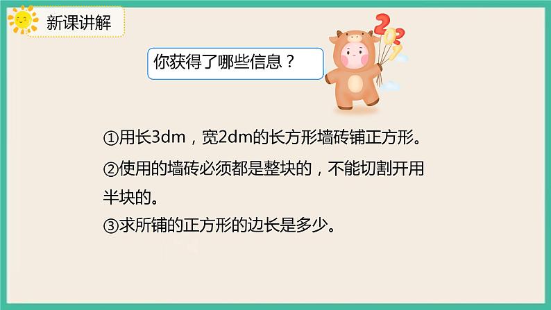 4.5.2《最小的公倍数的应用》课件PPT+习题（含答案）05