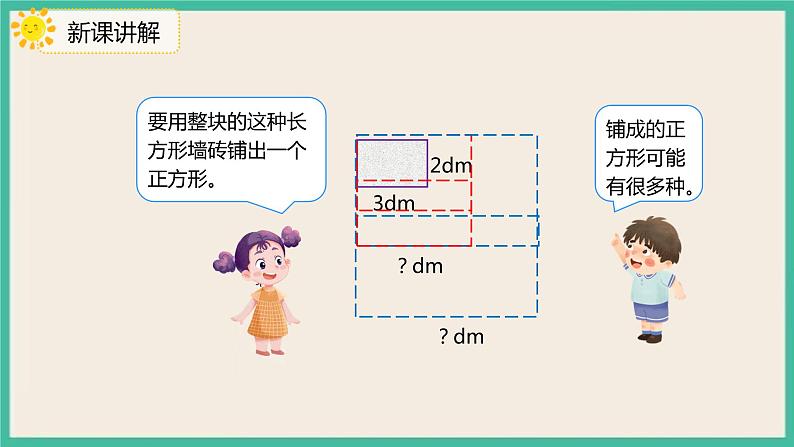 4.5.2《最小的公倍数的应用》课件PPT+习题（含答案）06