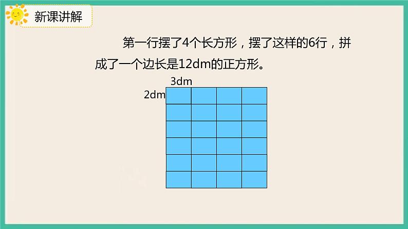 4.5.2《最小的公倍数的应用》课件PPT+习题（含答案）08