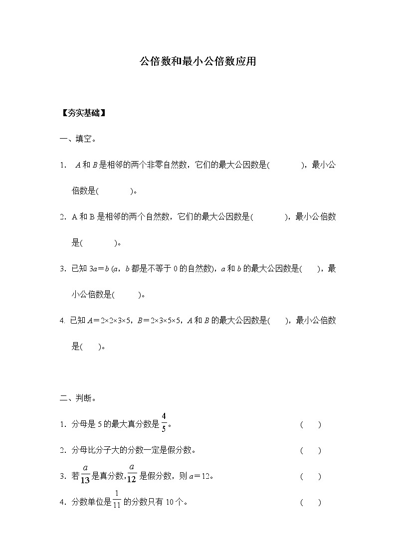 4.5.2《最小的公倍数的应用》课件PPT+习题（含答案）01
