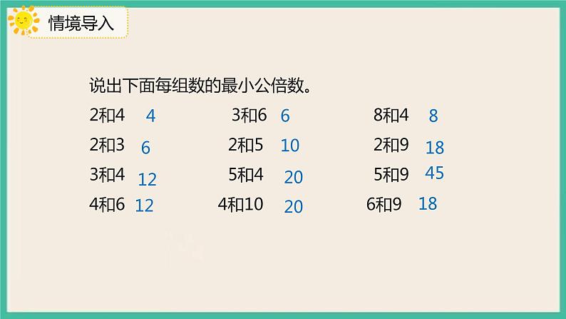 4.5.3《通分》课件PPT第3页