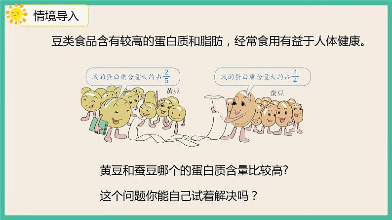 4.5.3《通分》课件PPT第4页