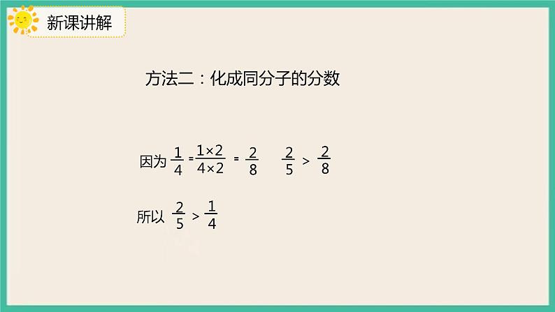 4.5.3《通分》课件PPT第6页