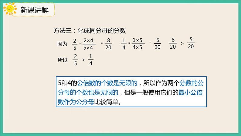4.5.3《通分》课件PPT第7页