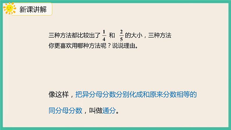 4.5.3《通分》课件PPT第8页